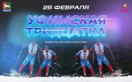 УФИМСКАЯ ТРИДЦАТКА УФИМСКАЯ ТРИДЦАТКА